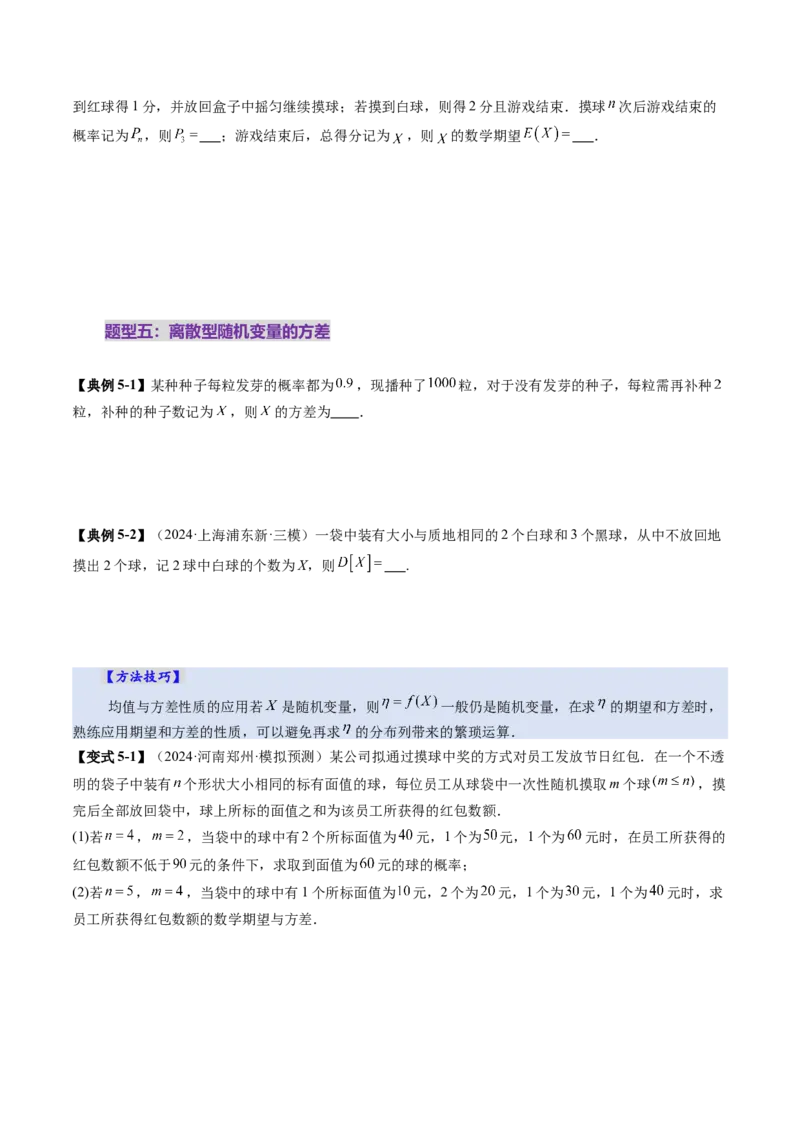 第07讲离散型随机变量及其分布列、数字特征（六大题型）（讲义）（原卷版）_2025年新高考资料_一轮复习_2025年高考数学一轮复习讲练测（新教材新高考，含2024高考真题）