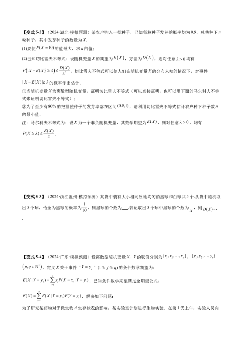 第07讲离散型随机变量及其分布列、数字特征（六大题型）（讲义）（原卷版）_2025年新高考资料_一轮复习_2025年高考数学一轮复习讲练测（新教材新高考，含2024高考真题）