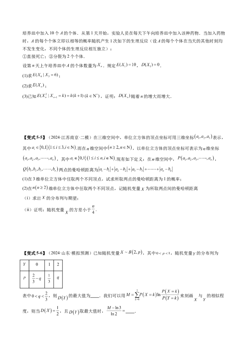 第07讲离散型随机变量及其分布列、数字特征（六大题型）（讲义）（原卷版）_2025年新高考资料_一轮复习_2025年高考数学一轮复习讲练测（新教材新高考，含2024高考真题）