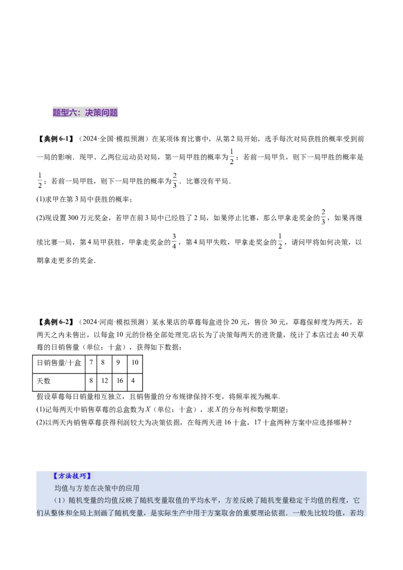 第07讲离散型随机变量及其分布列、数字特征（六大题型）（讲义）（原卷版）_2025年新高考资料_一轮复习_2025年高考数学一轮复习讲练测（新教材新高考，含2024高考真题）