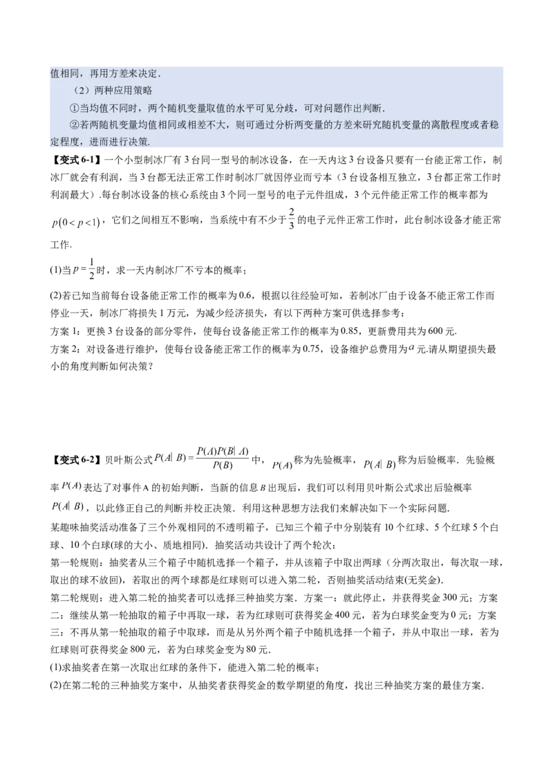 第07讲离散型随机变量及其分布列、数字特征（六大题型）（讲义）（原卷版）_2025年新高考资料_一轮复习_2025年高考数学一轮复习讲练测（新教材新高考，含2024高考真题）