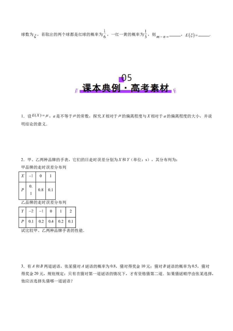 第07讲离散型随机变量及其分布列、数字特征（六大题型）（讲义）（原卷版）_2025年新高考资料_一轮复习_2025年高考数学一轮复习讲练测（新教材新高考，含2024高考真题）