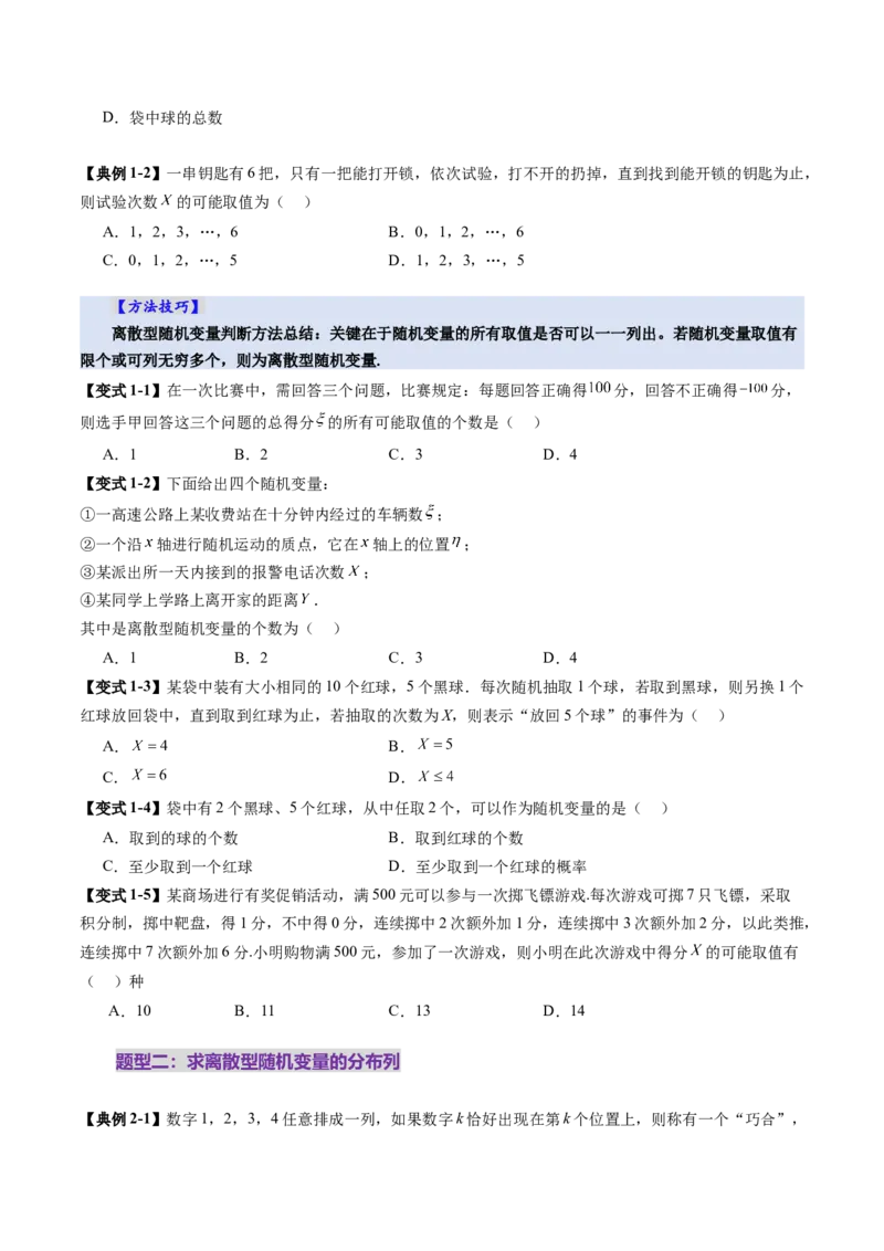 第07讲离散型随机变量及其分布列、数字特征（六大题型）（讲义）（原卷版）_2025年新高考资料_一轮复习_2025年高考数学一轮复习讲练测（新教材新高考，含2024高考真题）