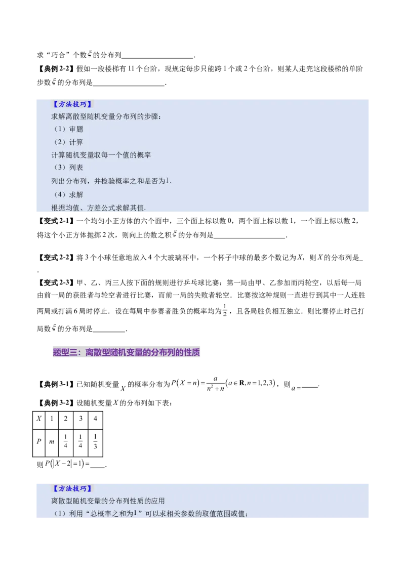 第07讲离散型随机变量及其分布列、数字特征（六大题型）（讲义）（原卷版）_2025年新高考资料_一轮复习_2025年高考数学一轮复习讲练测（新教材新高考，含2024高考真题）
