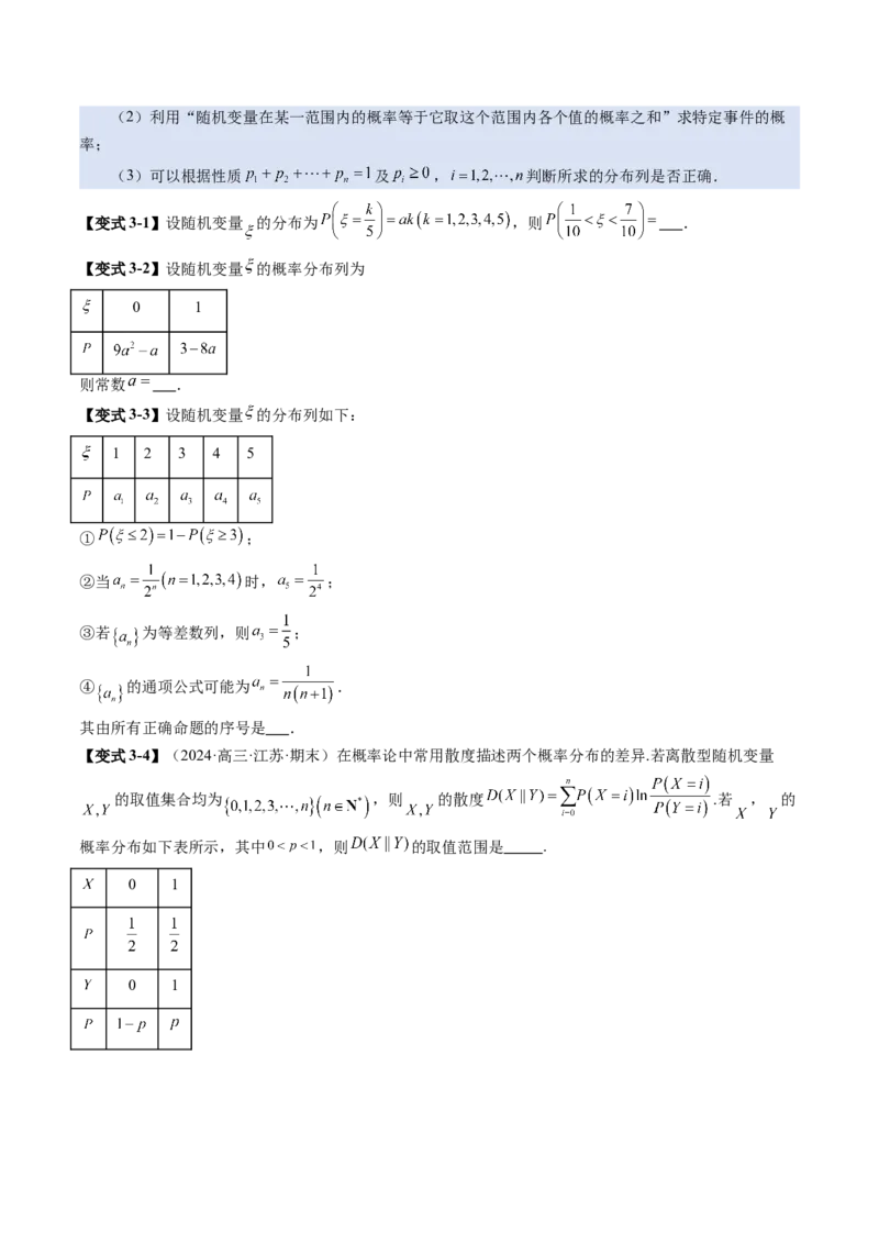 第07讲离散型随机变量及其分布列、数字特征（六大题型）（讲义）（原卷版）_2025年新高考资料_一轮复习_2025年高考数学一轮复习讲练测（新教材新高考，含2024高考真题）