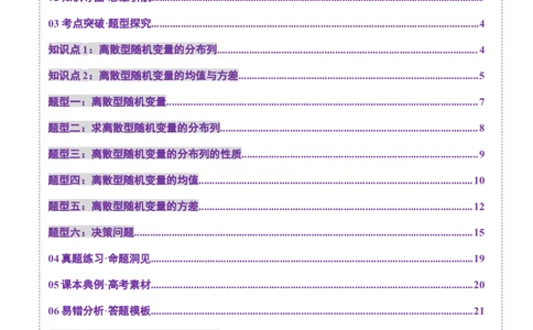 第07讲离散型随机变量及其分布列、数字特征（六大题型）（讲义）（原卷版）_2025年新高考资料_一轮复习_2025年高考数学一轮复习讲练测（新教材新高考，含2024高考真题）