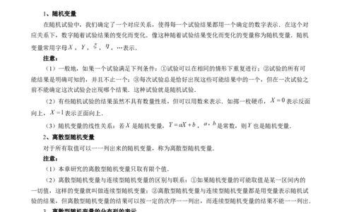 第07讲离散型随机变量及其分布列、数字特征（六大题型）（讲义）（原卷版）_2025年新高考资料_一轮复习_2025年高考数学一轮复习讲练测（新教材新高考，含2024高考真题）