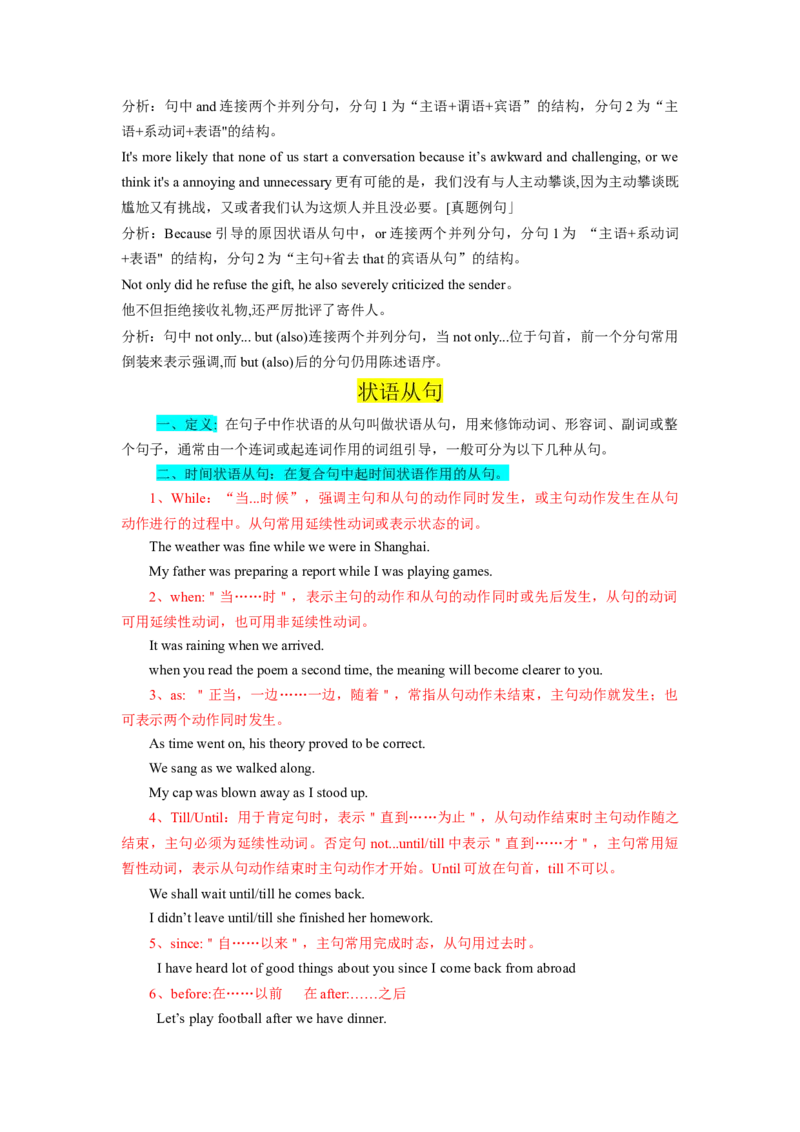 第08讲并列句和状语从句（精讲）-一轮复习讲义2024年高考英语高频考点题型归纳与方法总结（新高考通用）原卷版_03高考英语_新高考复习资料_2024年新高考资料_一轮复习资料