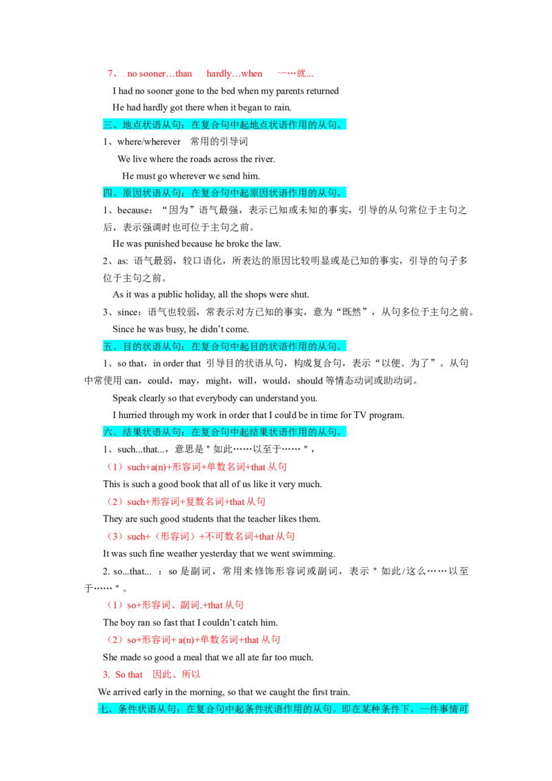 第08讲并列句和状语从句（精讲）-一轮复习讲义2024年高考英语高频考点题型归纳与方法总结（新高考通用）原卷版_03高考英语_新高考复习资料_2024年新高考资料_一轮复习资料