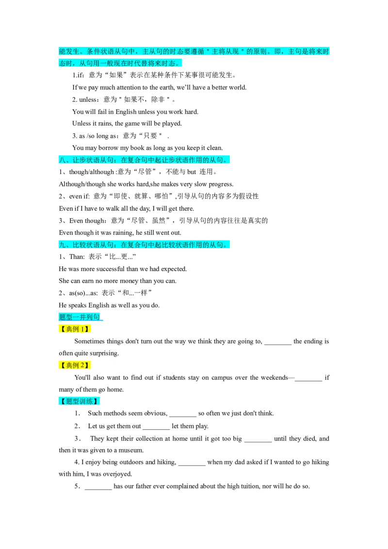 第08讲并列句和状语从句（精讲）-一轮复习讲义2024年高考英语高频考点题型归纳与方法总结（新高考通用）原卷版_03高考英语_新高考复习资料_2024年新高考资料_一轮复习资料