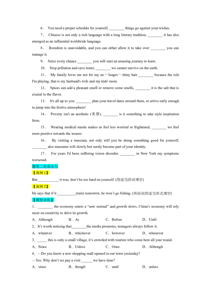 第08讲并列句和状语从句（精讲）-一轮复习讲义2024年高考英语高频考点题型归纳与方法总结（新高考通用）原卷版_03高考英语_新高考复习资料_2024年新高考资料_一轮复习资料