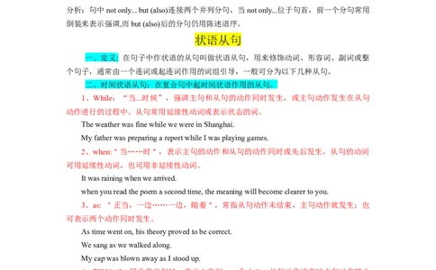 第08讲并列句和状语从句（精讲）-一轮复习讲义2024年高考英语高频考点题型归纳与方法总结（新高考通用）原卷版_03高考英语_新高考复习资料_2024年新高考资料_一轮复习资料
