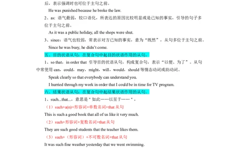 第08讲并列句和状语从句（精讲）-一轮复习讲义2024年高考英语高频考点题型归纳与方法总结（新高考通用）原卷版_03高考英语_新高考复习资料_2024年新高考资料_一轮复习资料