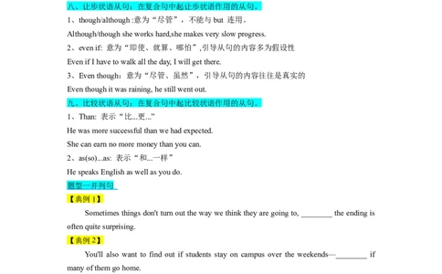 第08讲并列句和状语从句（精讲）-一轮复习讲义2024年高考英语高频考点题型归纳与方法总结（新高考通用）原卷版_03高考英语_新高考复习资料_2024年新高考资料_一轮复习资料