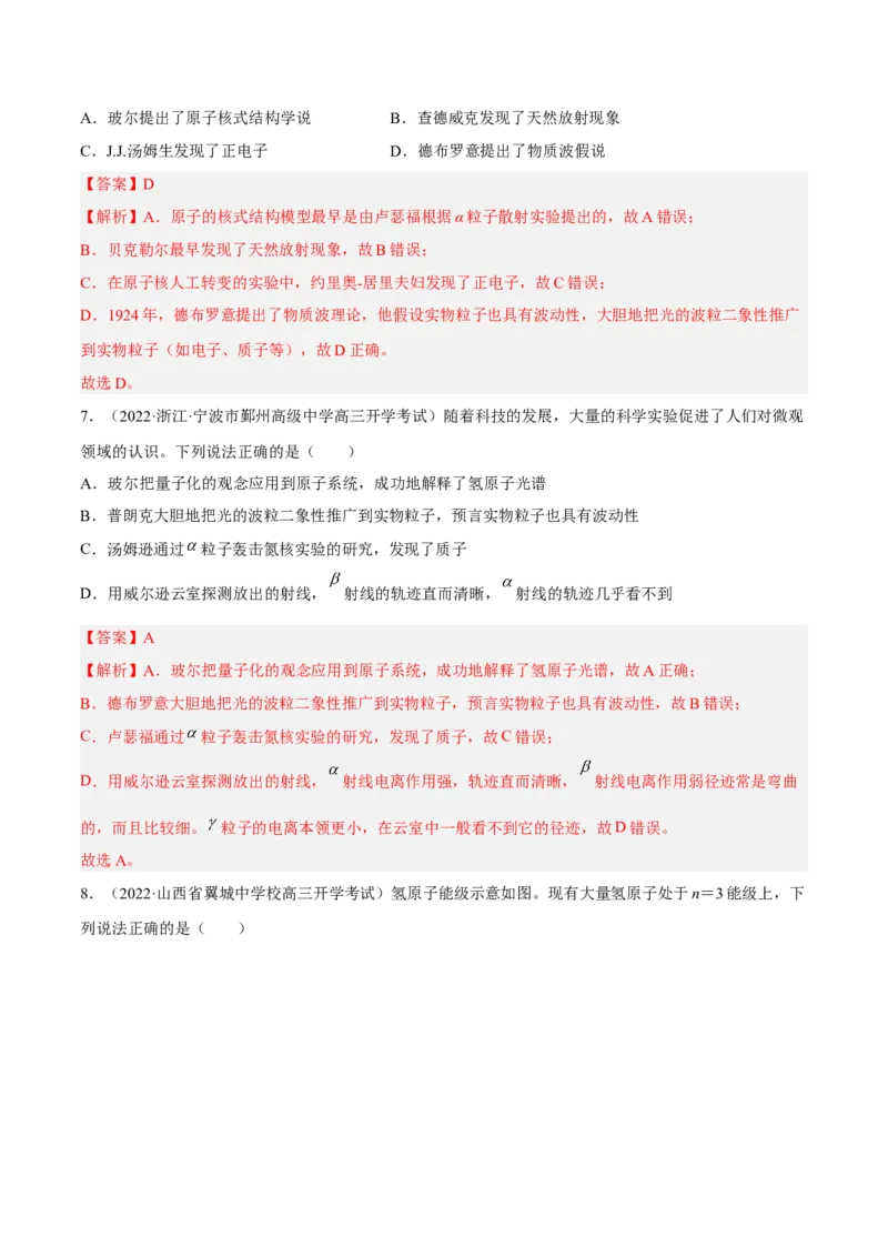 13.2原子结构原子核（练）--2023年高考物理一轮复习讲练测（全国通用）（解析版）_04高考物理_通用版（老高考）复习资料_2023年复习资料_一轮复习