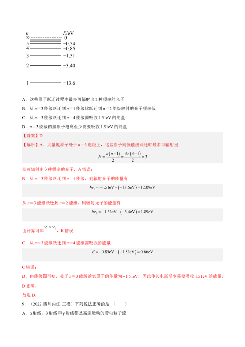 13.2原子结构原子核（练）--2023年高考物理一轮复习讲练测（全国通用）（解析版）_04高考物理_通用版（老高考）复习资料_2023年复习资料_一轮复习