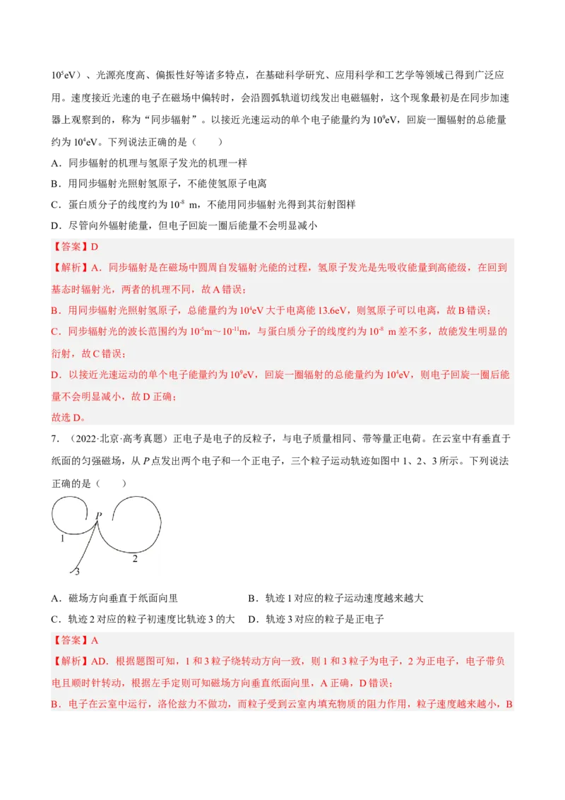 13.2原子结构原子核（练）--2023年高考物理一轮复习讲练测（全国通用）（解析版）_04高考物理_通用版（老高考）复习资料_2023年复习资料_一轮复习