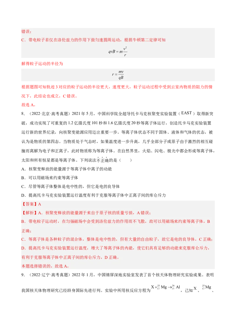 13.2原子结构原子核（练）--2023年高考物理一轮复习讲练测（全国通用）（解析版）_04高考物理_通用版（老高考）复习资料_2023年复习资料_一轮复习