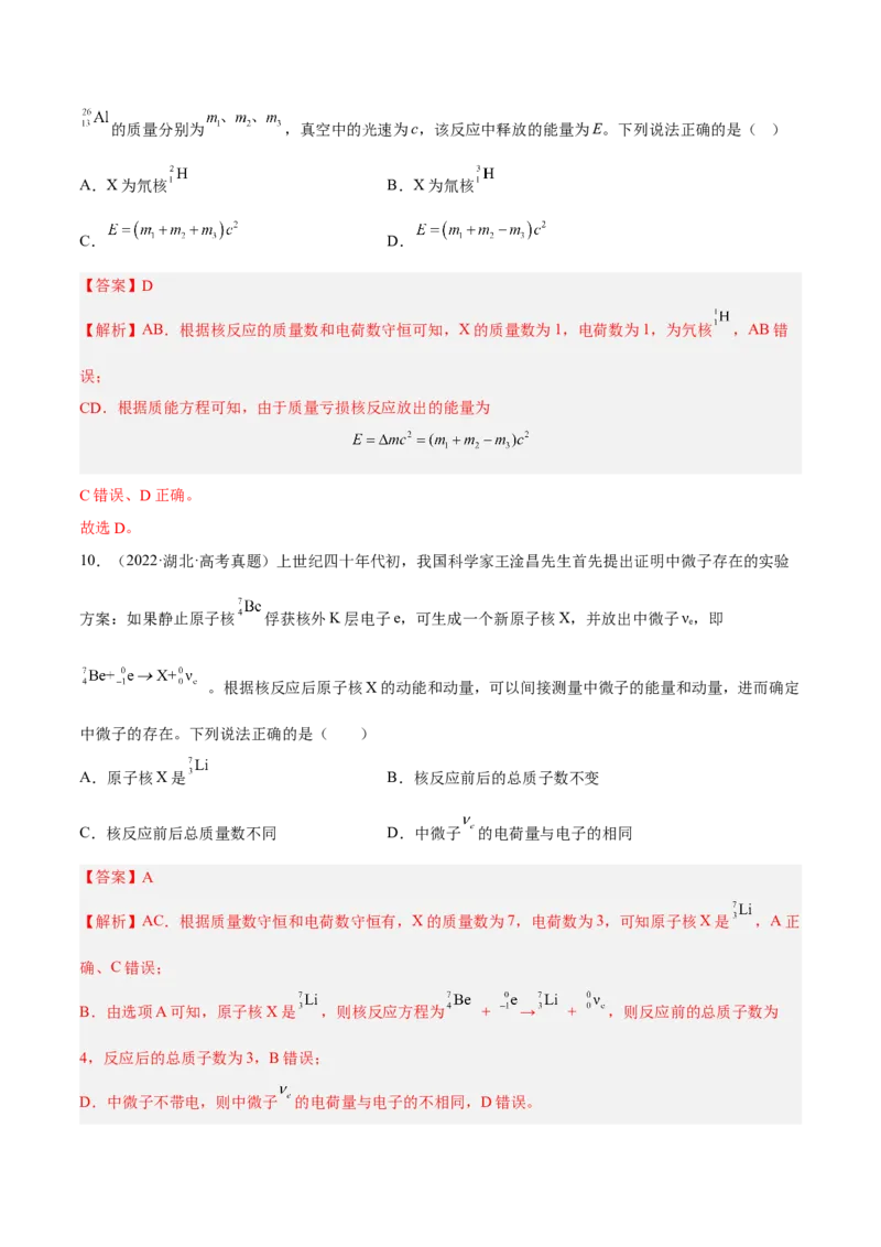 13.2原子结构原子核（练）--2023年高考物理一轮复习讲练测（全国通用）（解析版）_04高考物理_通用版（老高考）复习资料_2023年复习资料_一轮复习