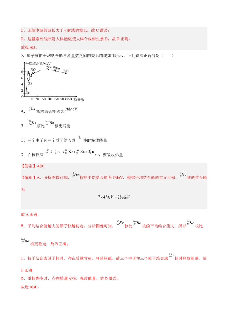 13.2原子结构原子核（练）--2023年高考物理一轮复习讲练测（全国通用）（解析版）_04高考物理_通用版（老高考）复习资料_2023年复习资料_一轮复习
