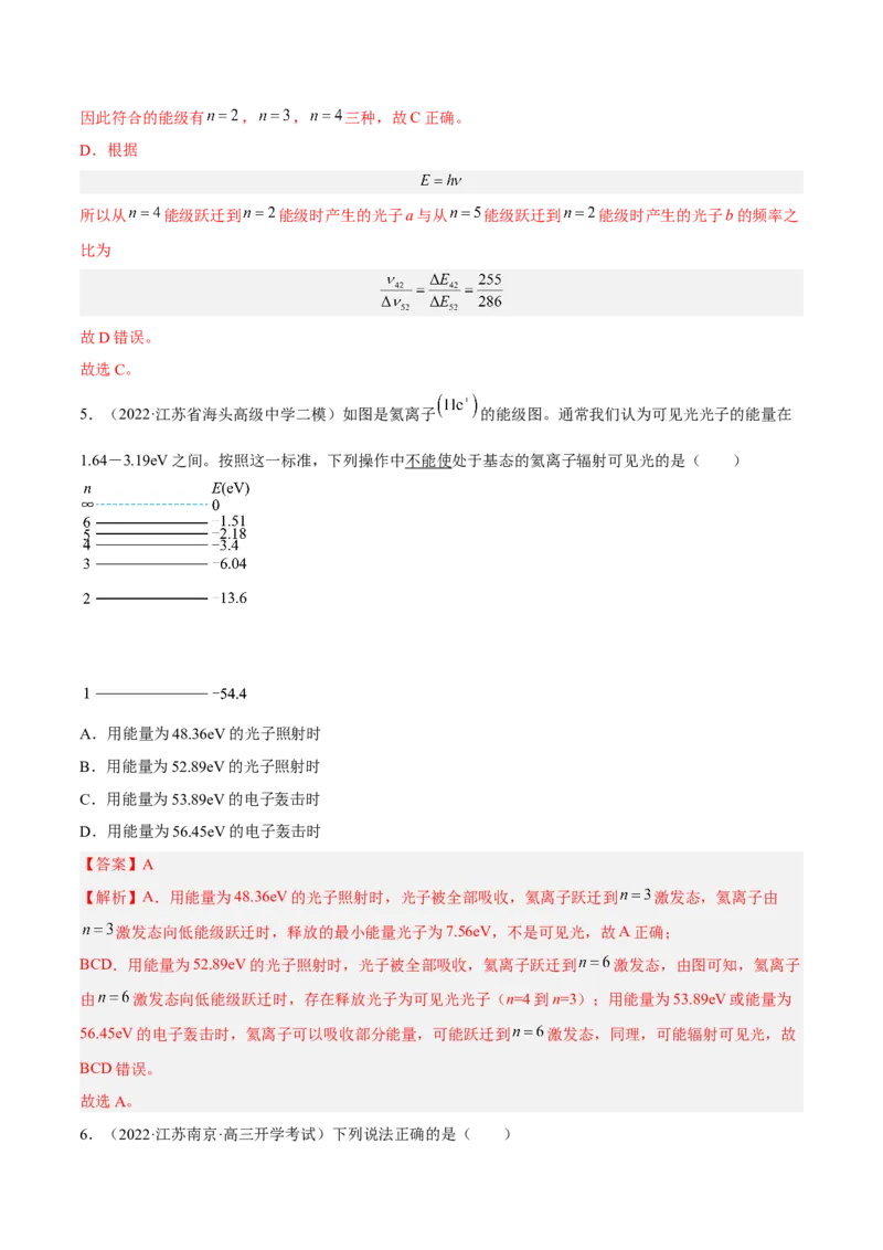 13.2原子结构原子核（练）--2023年高考物理一轮复习讲练测（全国通用）（解析版）_04高考物理_通用版（老高考）复习资料_2023年复习资料_一轮复习