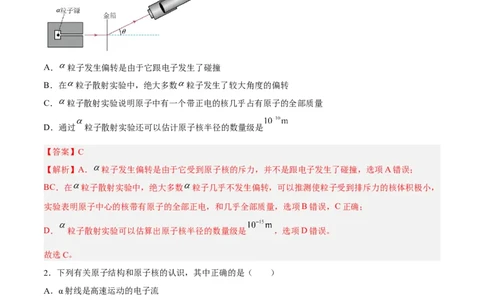 13.2原子结构原子核（练）--2023年高考物理一轮复习讲练测（全国通用）（解析版）_04高考物理_通用版（老高考）复习资料_2023年复习资料_一轮复习