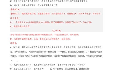 13.2原子结构原子核（练）--2023年高考物理一轮复习讲练测（全国通用）（解析版）_04高考物理_通用版（老高考）复习资料_2023年复习资料_一轮复习