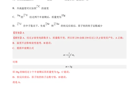 13.2原子结构原子核（练）--2023年高考物理一轮复习讲练测（全国通用）（解析版）_04高考物理_通用版（老高考）复习资料_2023年复习资料_一轮复习