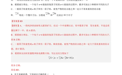 13.2原子结构原子核（练）--2023年高考物理一轮复习讲练测（全国通用）（解析版）_04高考物理_通用版（老高考）复习资料_2023年复习资料_一轮复习