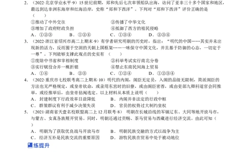 第07讲明清中国版图的奠定与面临的挑战（原卷版）_07高考历史_新高考复习资料_2023年新高考复习资料_2023年高考历史一轮复习讲练测（新高考专用）_中国古代史