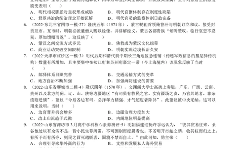 第07讲明清中国版图的奠定与面临的挑战（原卷版）_07高考历史_新高考复习资料_2023年新高考复习资料_2023年高考历史一轮复习讲练测（新高考专用）_中国古代史