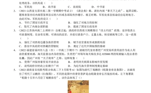 第07讲明清中国版图的奠定与面临的挑战（原卷版）_07高考历史_新高考复习资料_2023年新高考复习资料_2023年高考历史一轮复习讲练测（新高考专用）_中国古代史