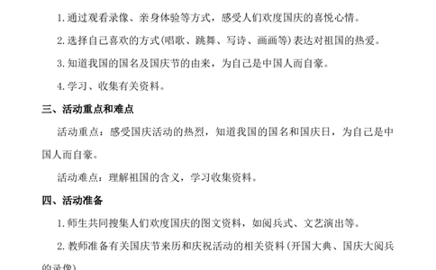 国庆节活动方案_25秋1-6年级语文上册课件教案_25秋统编版语文一年级上册_统编版语文一年级上册教学资源包（25秋七彩课堂）_教师工作包_6班队会活动_班级队会活动