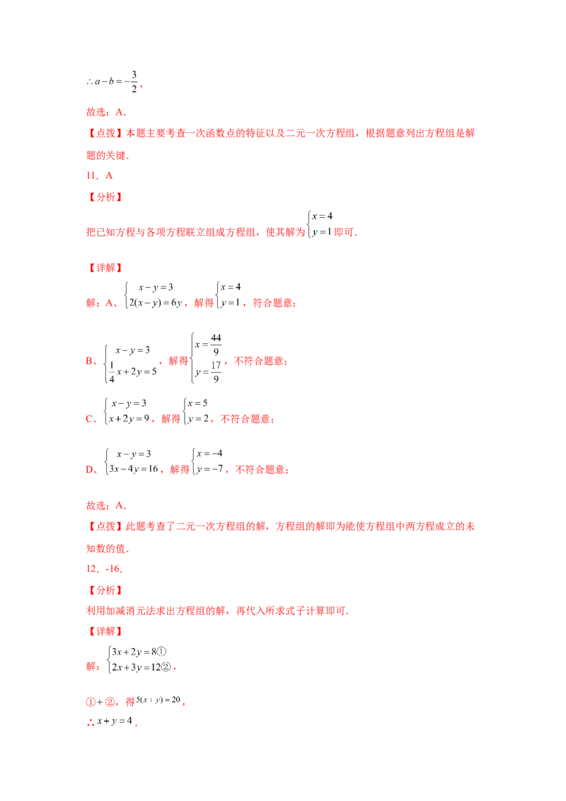 专题5.8求解二元一次方程组-加减法（专项练习）（基础篇）-2021-2022学年八年级数学上册基础知识专项讲练（北师大版）_北师大初中数学_8上-北师大版初中数学_旧版_06专项讲练