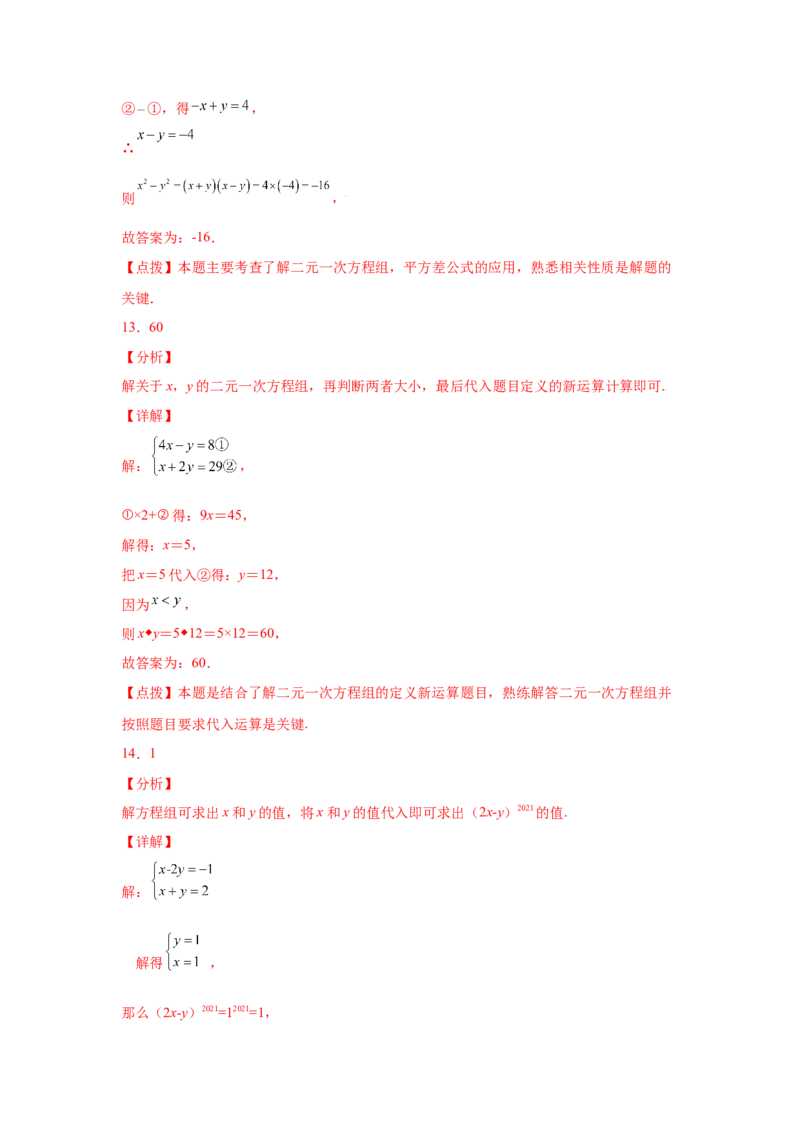 专题5.8求解二元一次方程组-加减法（专项练习）（基础篇）-2021-2022学年八年级数学上册基础知识专项讲练（北师大版）_北师大初中数学_8上-北师大版初中数学_旧版_06专项讲练