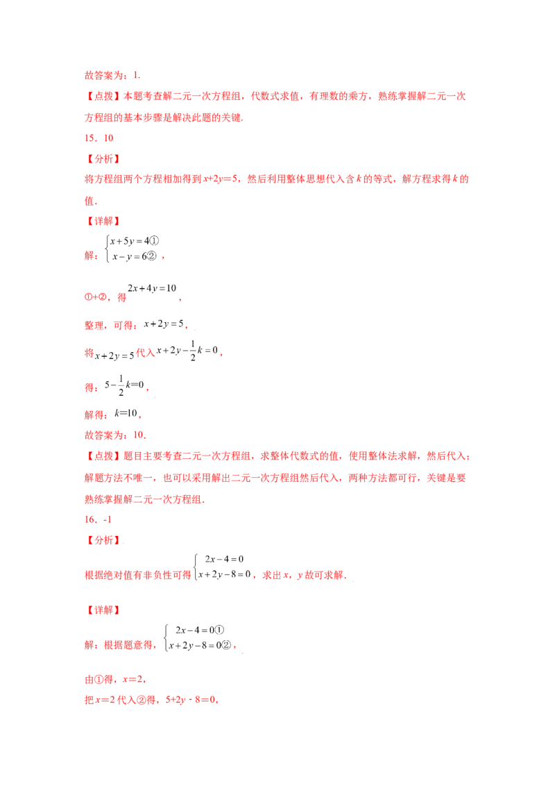 专题5.8求解二元一次方程组-加减法（专项练习）（基础篇）-2021-2022学年八年级数学上册基础知识专项讲练（北师大版）_北师大初中数学_8上-北师大版初中数学_旧版_06专项讲练