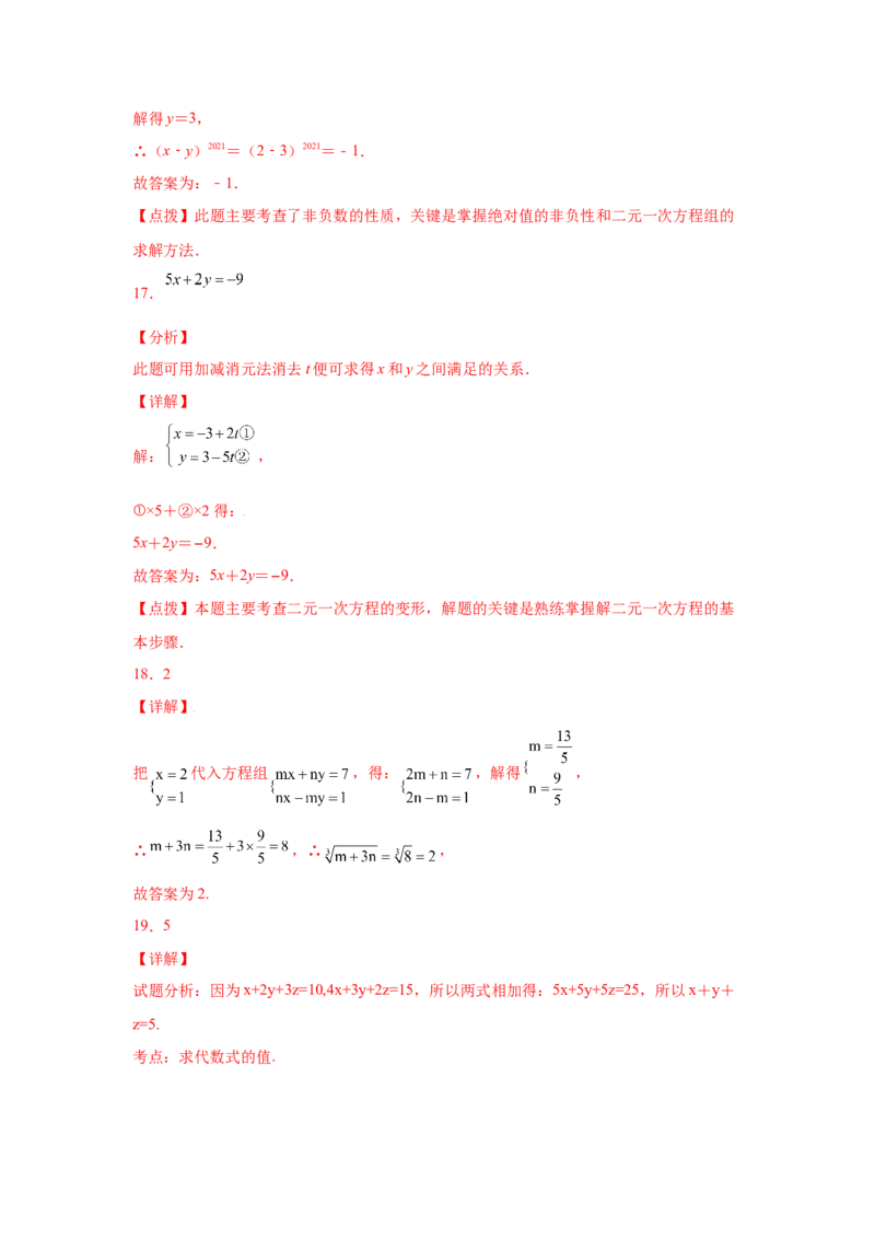 专题5.8求解二元一次方程组-加减法（专项练习）（基础篇）-2021-2022学年八年级数学上册基础知识专项讲练（北师大版）_北师大初中数学_8上-北师大版初中数学_旧版_06专项讲练