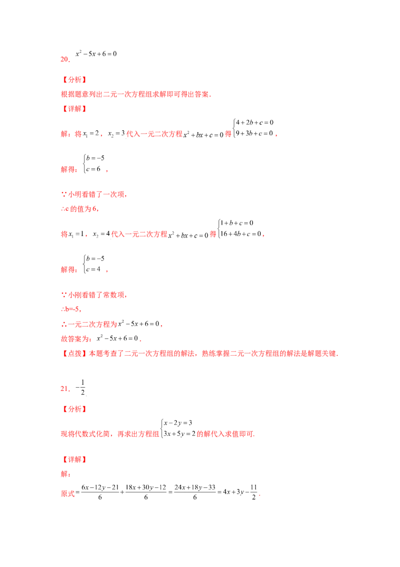 专题5.8求解二元一次方程组-加减法（专项练习）（基础篇）-2021-2022学年八年级数学上册基础知识专项讲练（北师大版）_北师大初中数学_8上-北师大版初中数学_旧版_06专项讲练