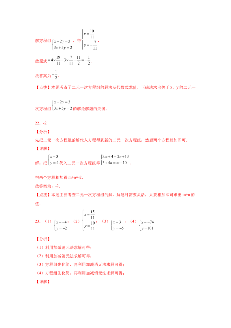 专题5.8求解二元一次方程组-加减法（专项练习）（基础篇）-2021-2022学年八年级数学上册基础知识专项讲练（北师大版）_北师大初中数学_8上-北师大版初中数学_旧版_06专项讲练