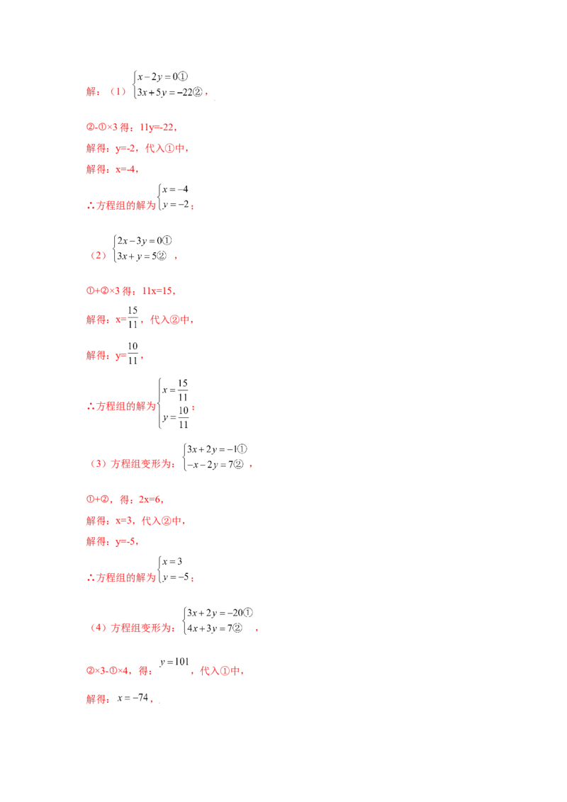 专题5.8求解二元一次方程组-加减法（专项练习）（基础篇）-2021-2022学年八年级数学上册基础知识专项讲练（北师大版）_北师大初中数学_8上-北师大版初中数学_旧版_06专项讲练