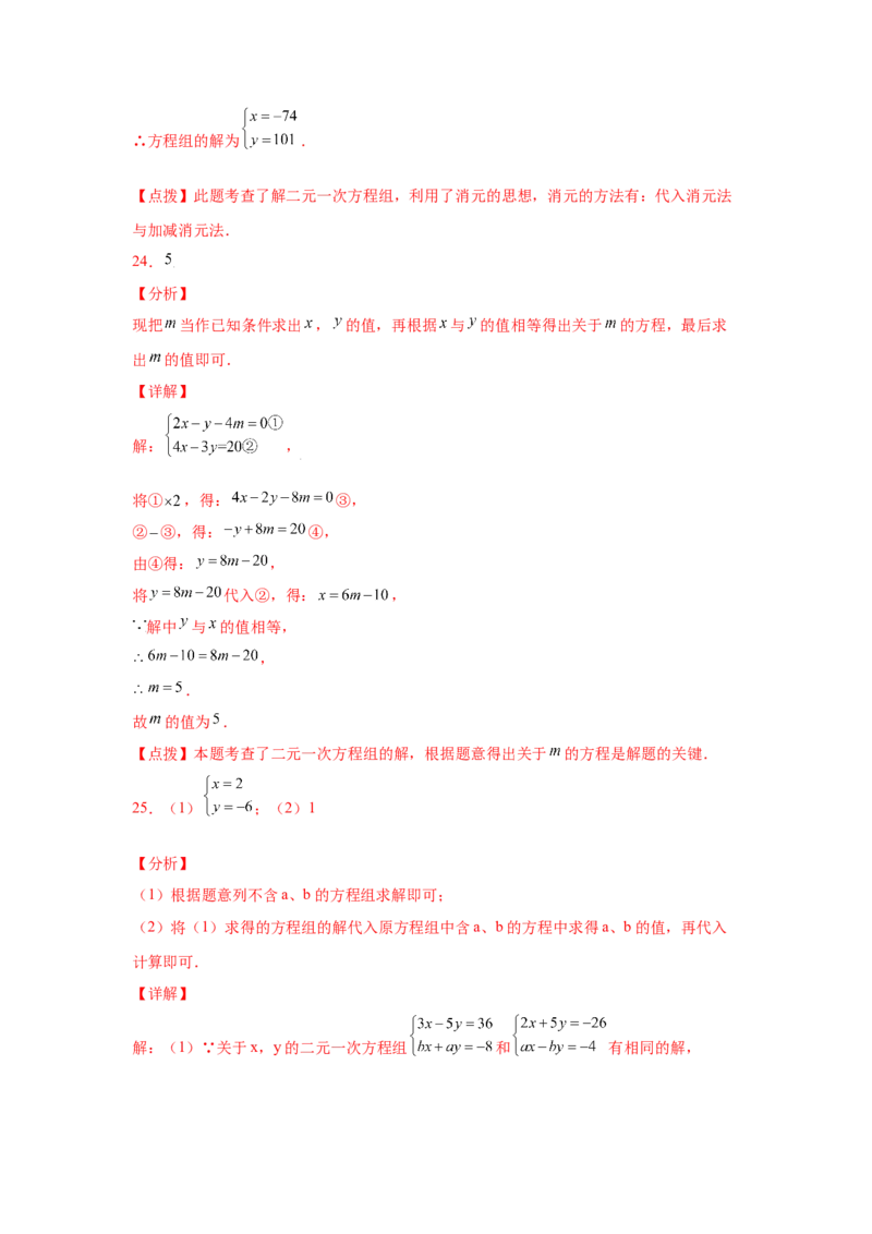 专题5.8求解二元一次方程组-加减法（专项练习）（基础篇）-2021-2022学年八年级数学上册基础知识专项讲练（北师大版）_北师大初中数学_8上-北师大版初中数学_旧版_06专项讲练