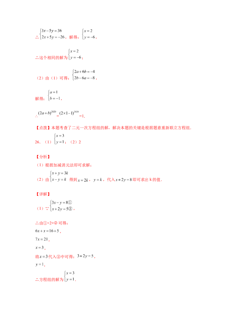 专题5.8求解二元一次方程组-加减法（专项练习）（基础篇）-2021-2022学年八年级数学上册基础知识专项讲练（北师大版）_北师大初中数学_8上-北师大版初中数学_旧版_06专项讲练
