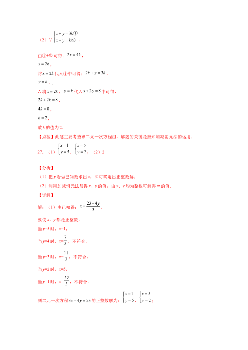 专题5.8求解二元一次方程组-加减法（专项练习）（基础篇）-2021-2022学年八年级数学上册基础知识专项讲练（北师大版）_北师大初中数学_8上-北师大版初中数学_旧版_06专项讲练
