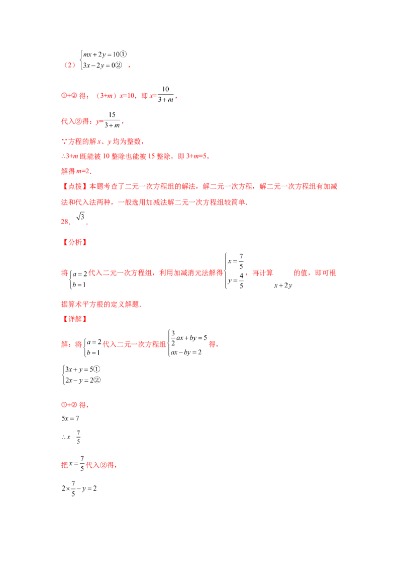 专题5.8求解二元一次方程组-加减法（专项练习）（基础篇）-2021-2022学年八年级数学上册基础知识专项讲练（北师大版）_北师大初中数学_8上-北师大版初中数学_旧版_06专项讲练