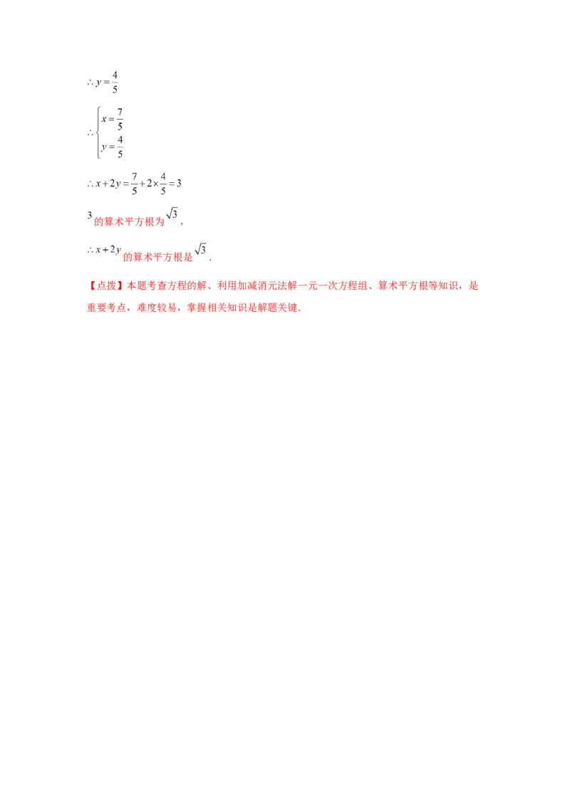 专题5.8求解二元一次方程组-加减法（专项练习）（基础篇）-2021-2022学年八年级数学上册基础知识专项讲练（北师大版）_北师大初中数学_8上-北师大版初中数学_旧版_06专项讲练
