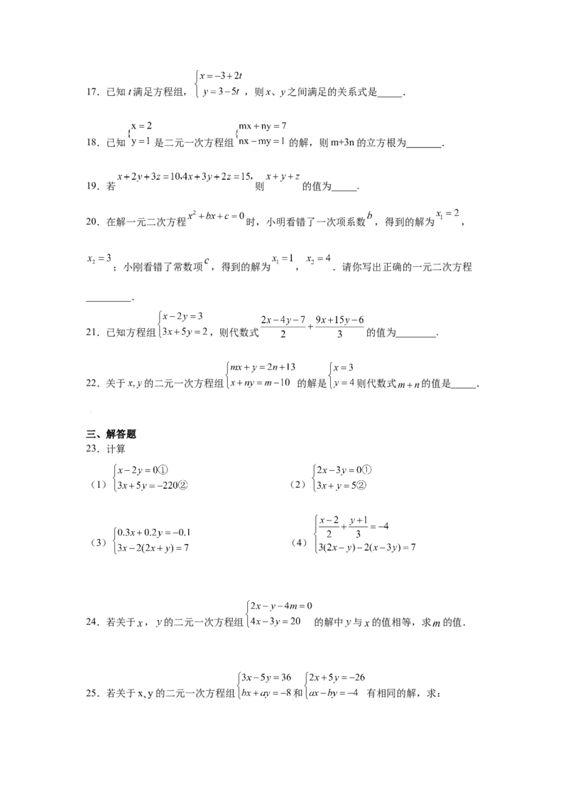 专题5.8求解二元一次方程组-加减法（专项练习）（基础篇）-2021-2022学年八年级数学上册基础知识专项讲练（北师大版）_北师大初中数学_8上-北师大版初中数学_旧版_06专项讲练