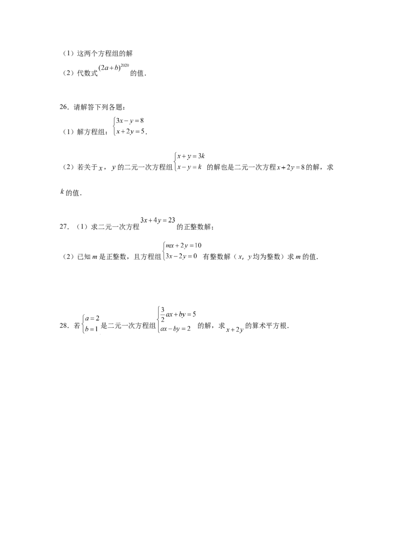 专题5.8求解二元一次方程组-加减法（专项练习）（基础篇）-2021-2022学年八年级数学上册基础知识专项讲练（北师大版）_北师大初中数学_8上-北师大版初中数学_旧版_06专项讲练