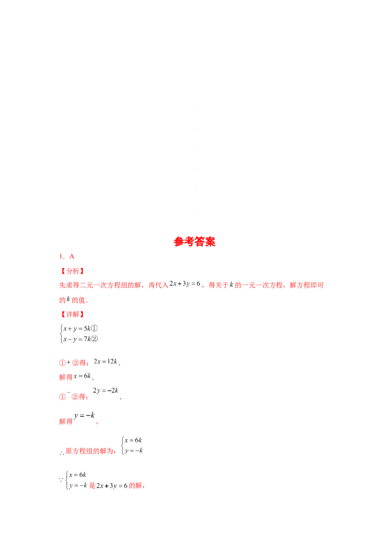 专题5.8求解二元一次方程组-加减法（专项练习）（基础篇）-2021-2022学年八年级数学上册基础知识专项讲练（北师大版）_北师大初中数学_8上-北师大版初中数学_旧版_06专项讲练