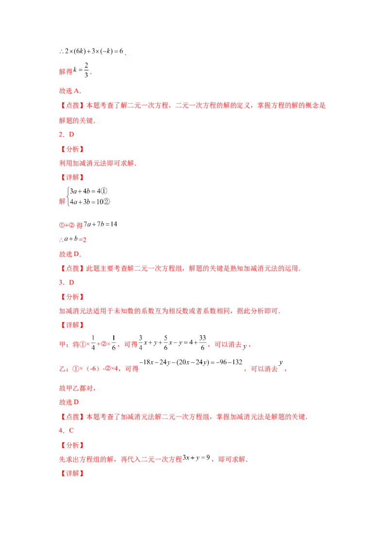 专题5.8求解二元一次方程组-加减法（专项练习）（基础篇）-2021-2022学年八年级数学上册基础知识专项讲练（北师大版）_北师大初中数学_8上-北师大版初中数学_旧版_06专项讲练
