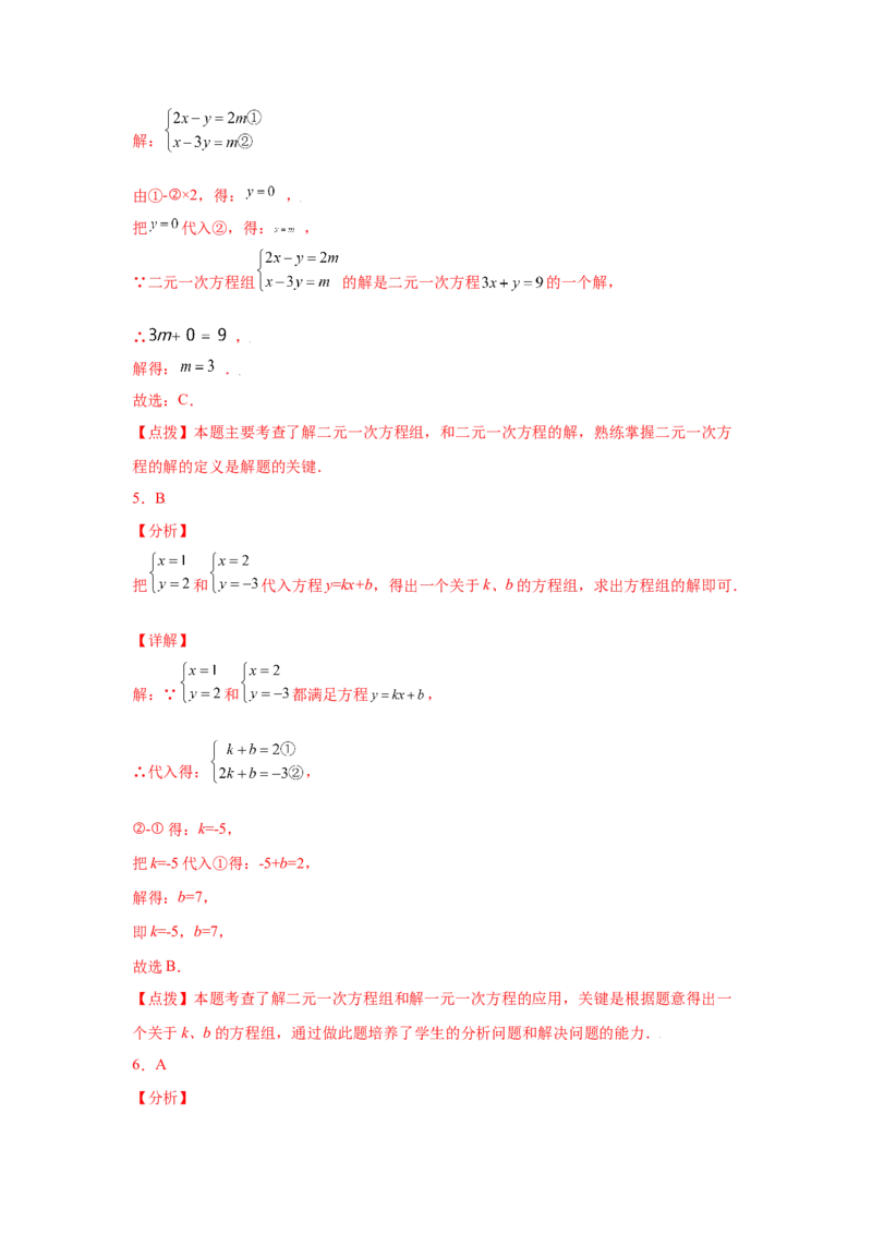 专题5.8求解二元一次方程组-加减法（专项练习）（基础篇）-2021-2022学年八年级数学上册基础知识专项讲练（北师大版）_北师大初中数学_8上-北师大版初中数学_旧版_06专项讲练